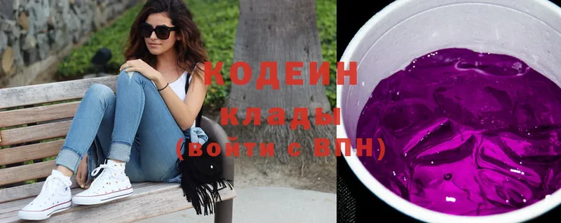 где найти   Ахтубинск  Кодеин Purple Drank 